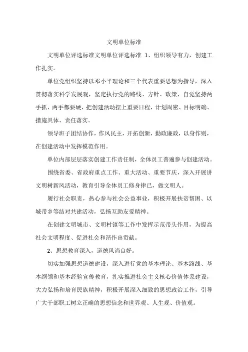 文明单位标准