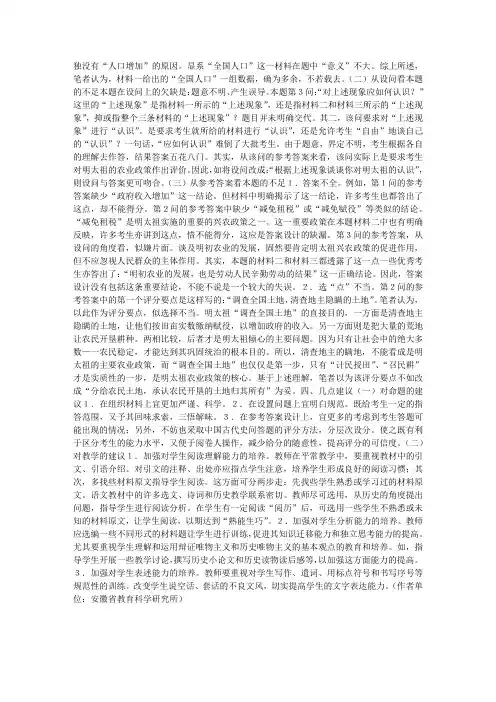 对今年高考历史试卷第41题的分析