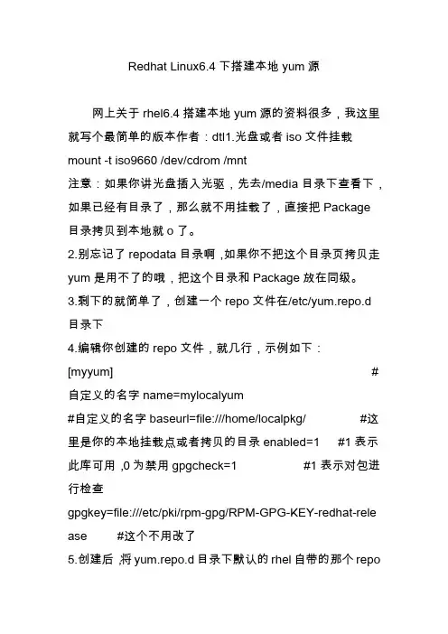 redhatlinux6.4下搭建本地yum源