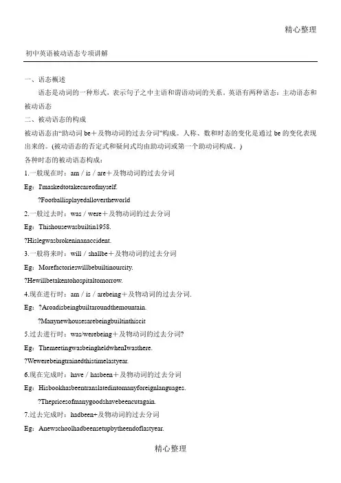 被动语态专项练习附答案