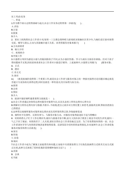 社工考试-实务(含答案)2018年