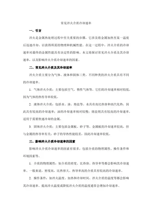 常见淬火介质冷却速率