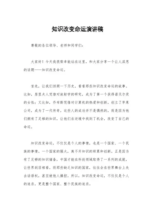 知识改变命运演讲稿