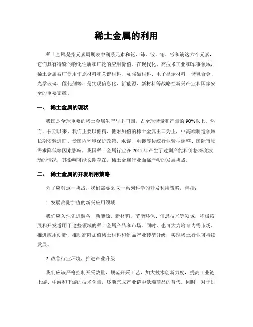 稀土金属的利用