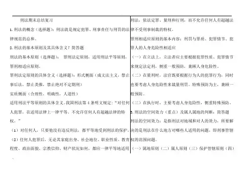 民诉期末复习材料