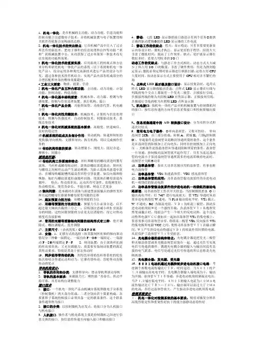 机电一体化介绍