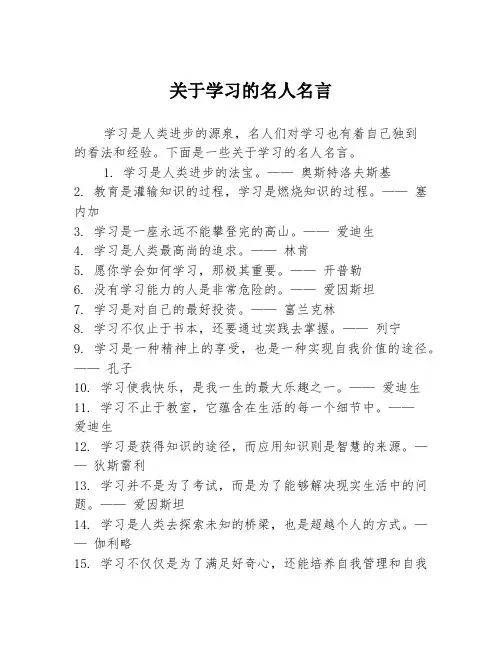 关于学习的名人名言