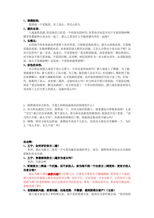 猪八戒更适合做老公