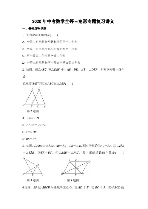 2020年中考数学全等三角形专题复习讲义(含答案)
