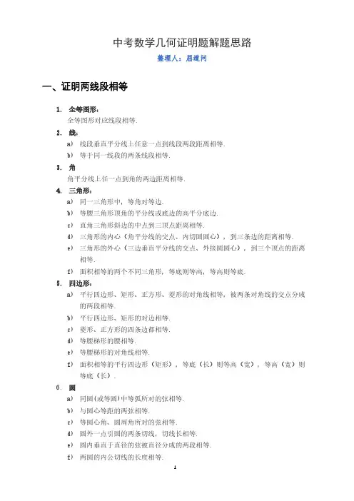 中考几何证明题解题思路