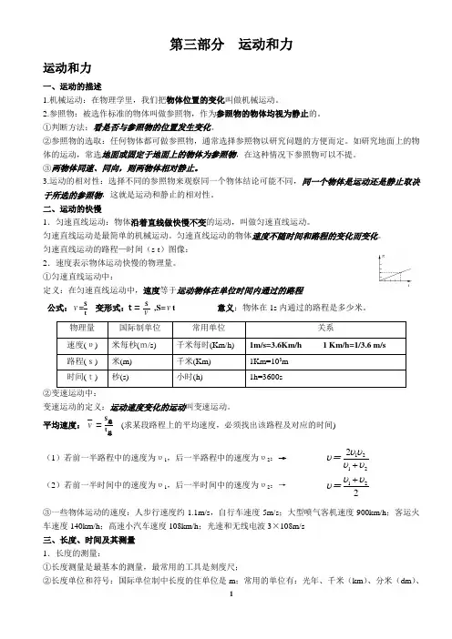 第三部分  运动和力(知识点)
