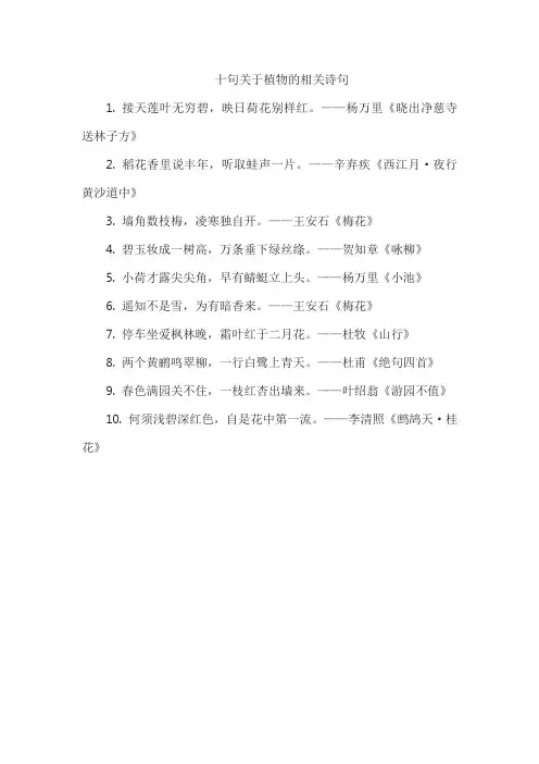 十句关于植物的相关诗句