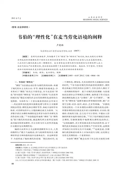 韦伯的理性化在麦当劳化语境的阐释