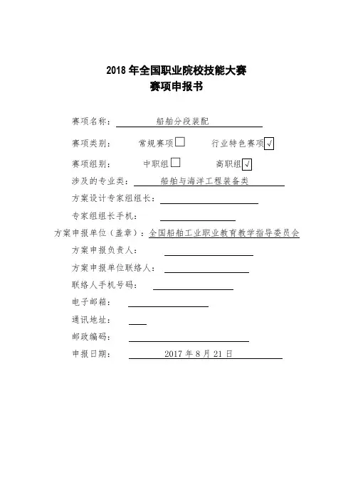 2018年全国职业院校技能大赛