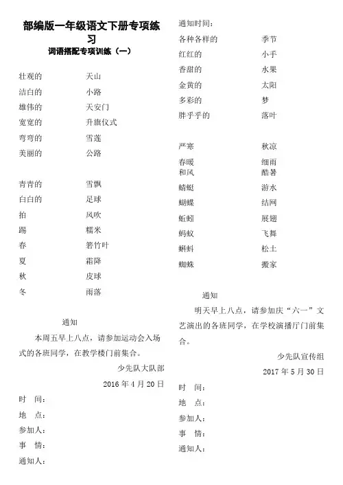 (2020年)最新部编版一年级语文下册词语搭配专项训练