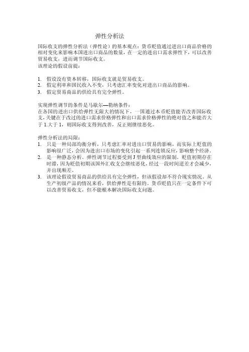 弹性分析法——精选推荐