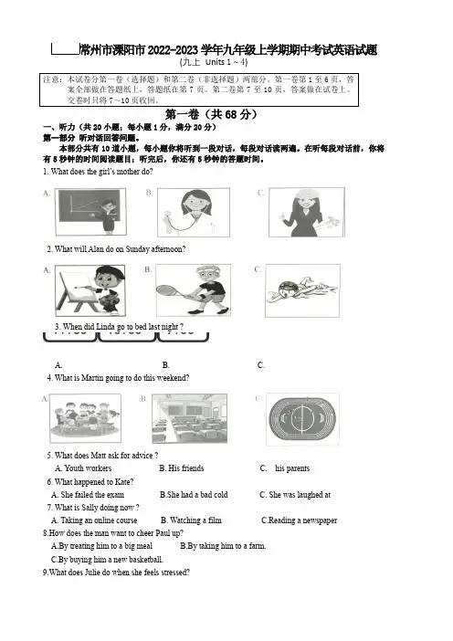 常州市溧阳市2022-2023学年九年级上学期期中考试英语试题(含答案)