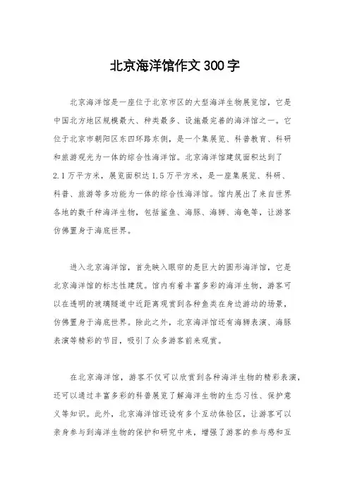 北京海洋馆作文300字
