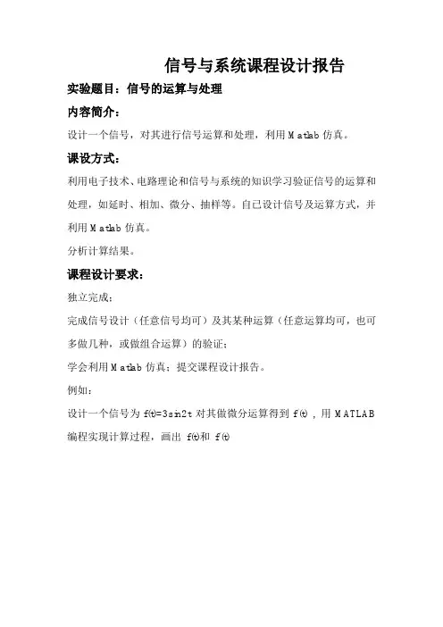 信号与系统课程设计报告