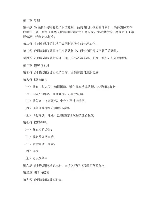 合同制消防员管理制度
