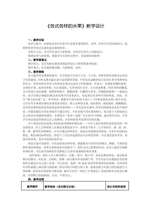 一年级下册美术教案-第13课《各式各样的水果》人教新课标(2014秋)