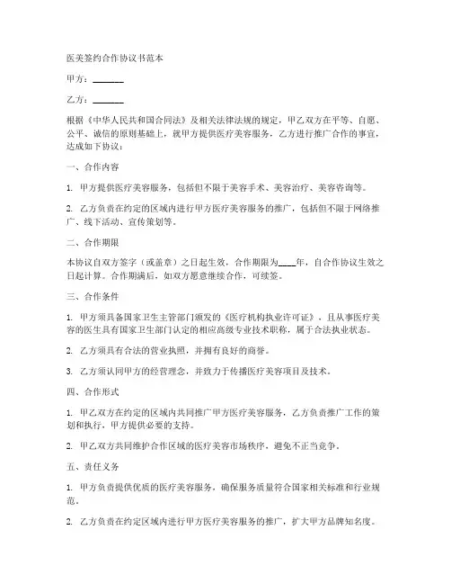 医美签约合作协议书范本