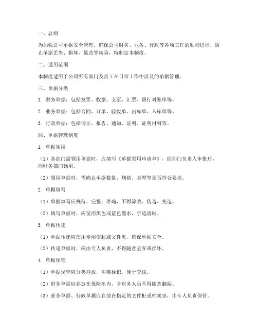 单据安全管理制度