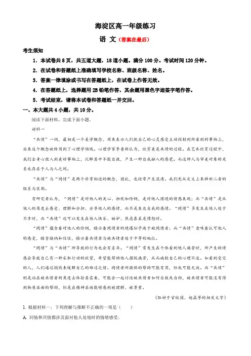 北京市海淀区2023-2024学年高一下学期7月期末考试 语文含答案