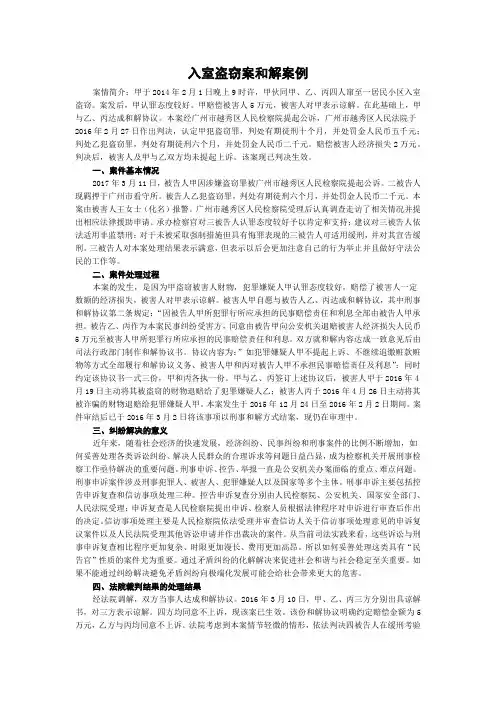 入室盗窃案和解案例