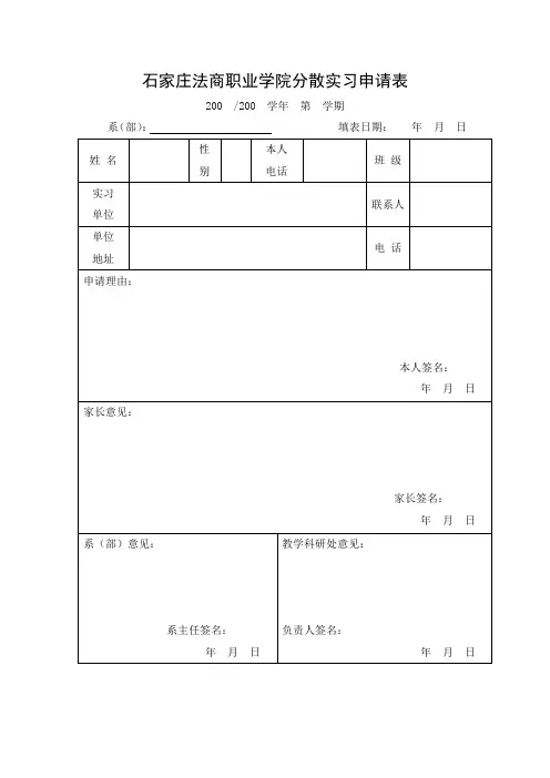 实习附件表格