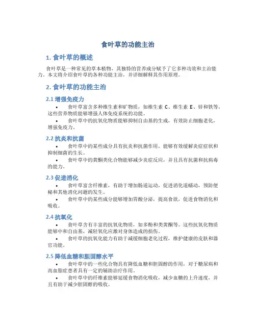 食叶草的功能主治