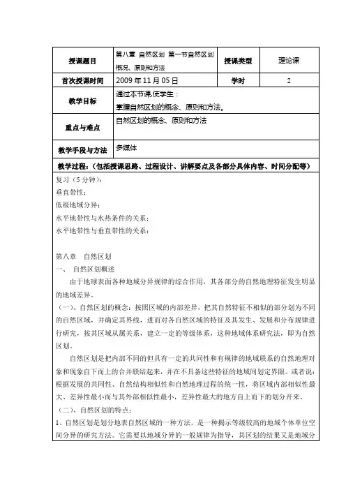 自然地理学教案 (1)