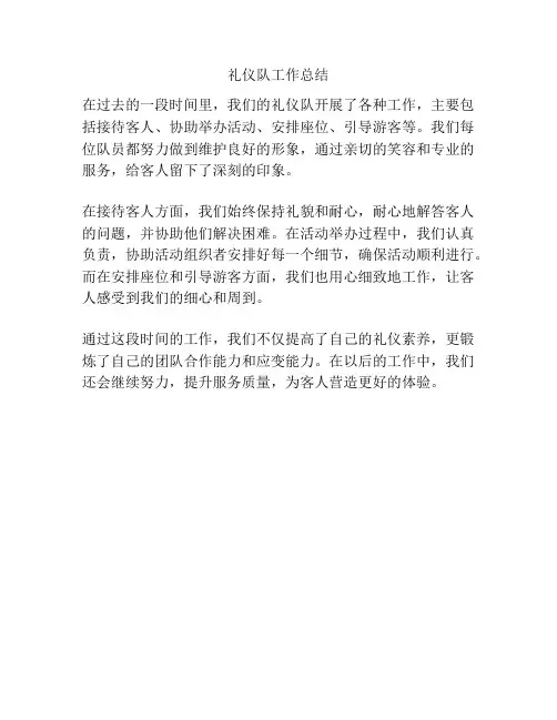 礼仪队工作总结