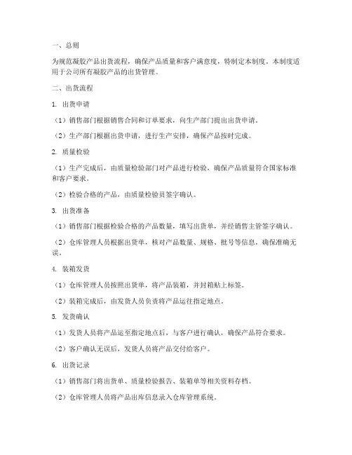 凝胶出货日常管理制度