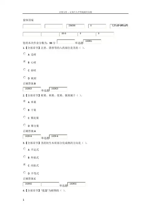 药用植物学与生药学离线必做作业答案