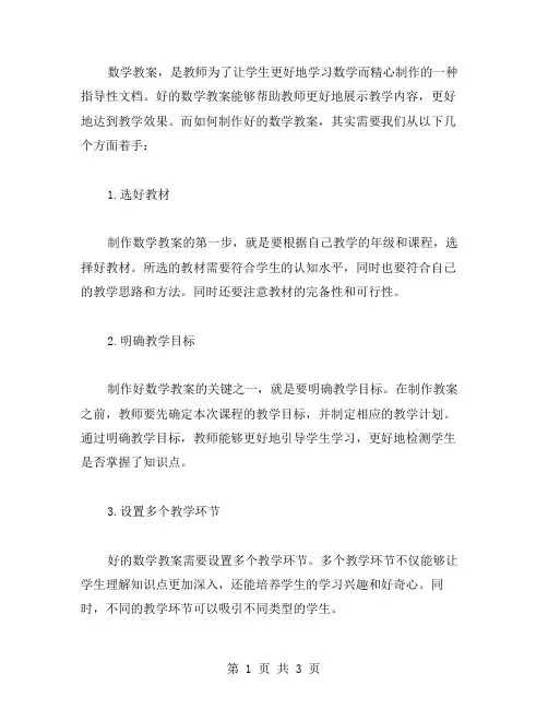 数学教案,让学生爱上数学