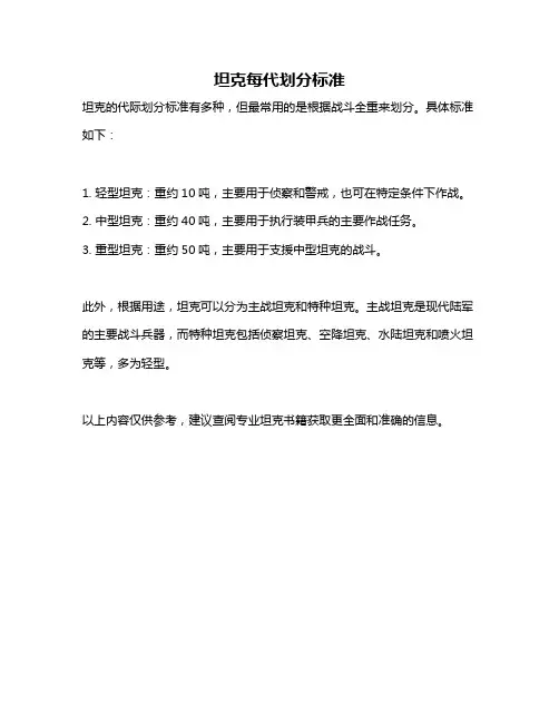 坦克每代划分标准