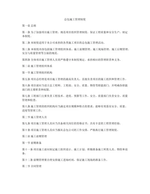 总包施工管理制度
