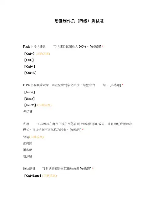 动画制作员(四级)测试题