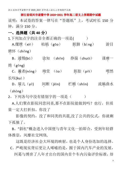 绍兴市诸暨中学高二语文上学期期中试题