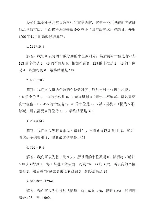 小学四年级竖式计算500道