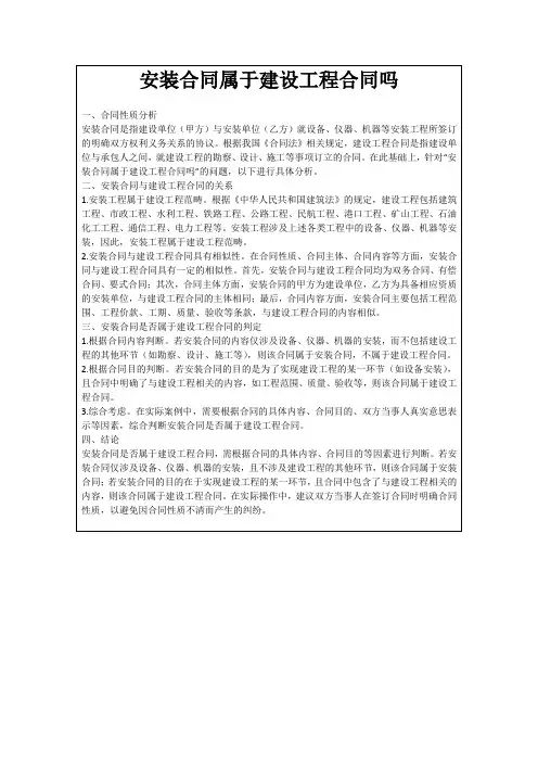 安装合同属于建设工程合同吗