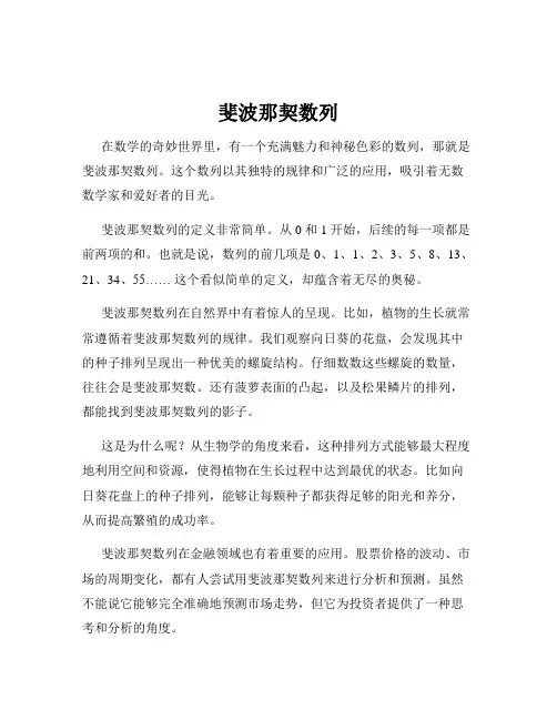 斐波那契数列