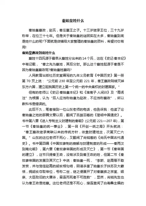 秦始皇姓什么