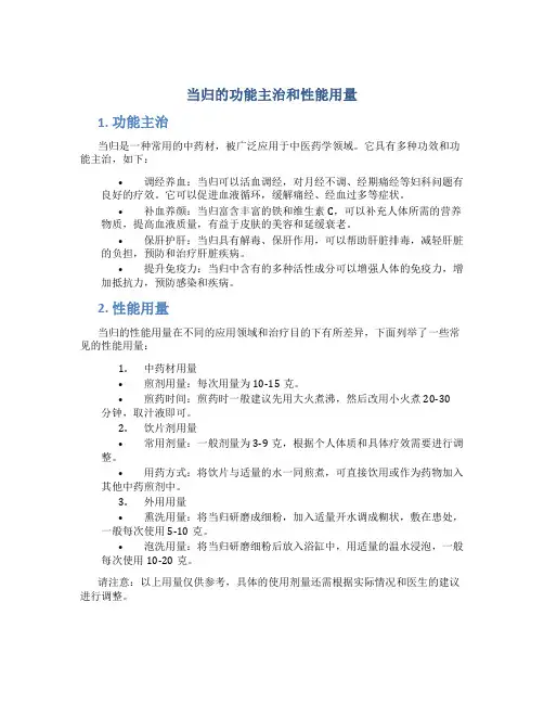 当归的功能主治和性能用量