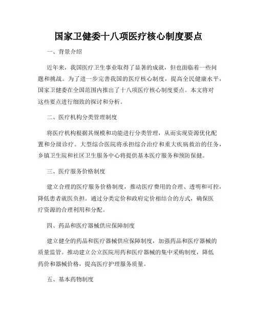 国家卫健委十八项医疗核心制度要点