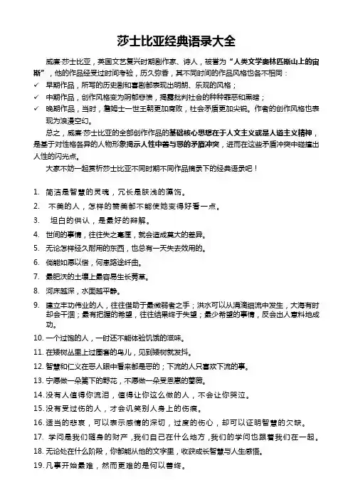 莎士比亚经典语录大全