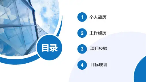 主管护师岗位竞聘PPT课件