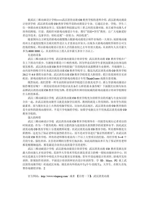 武汉三维动画设计学校