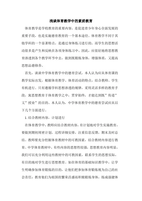 体育教学中素质教育